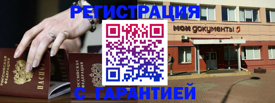 прописка для работы в Сальске